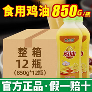 雞油商用食用850g精煉豬油火鍋麻辣燙燒烤Tommy線(xiàn)雞油板油家用 雞油850g*12瓶【量大可優(yōu)惠】