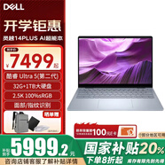 戴爾【國家補貼20%】靈越14PLUS DB14250 14英寸全新第二代Ultra輕薄創(chuàng)作辦公剪輯游戲AIPC筆記本電腦 第二代U5 32G 1TB 2.5K+90Hz