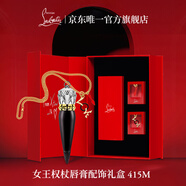 路鉑廷（Christian Louboutin）CL女王權(quán)杖啞光唇膏415M配飾禮盒 蘿卜丁口紅 中秋禮品生日禮物