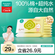 全棉時代嬰兒濕巾寶寶濕紙巾100%純棉可入口濕巾便攜裝成人可用10抽*10包