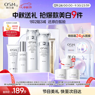 歐詩(shī)漫（OSM）珍珠白潔面爽膚水乳液精華套裝美白淡斑護(hù)膚品面膜眼霜中秋禮盒