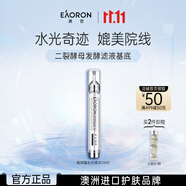 EAORON 澳容玻尿酸精華液10ml男女士補(bǔ)水保濕舒緩修護(hù)修紅節(jié)日禮物