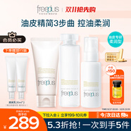 芙麗芳絲（Freeplus）洗面奶套裝控油潔面+柔潤水+柔潤乳生日禮物送男女朋友