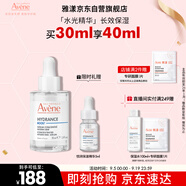 雅漾（Avene）恒潤肌活保濕精華露30ML 即刻補水提亮膚色清爽敏肌面部精華液