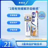 舒適達(dá)【抗敏防蛀】多效護(hù)理牙膏100g 護(hù)齦口腔護(hù)理 新舊包裝隨機(jī)發(fā)