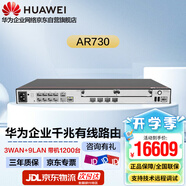 華為智易云AR730企業(yè)級路由器千兆3個WAN口（2個combo 1個10G光)+8個LAN口 中小公司安全組網(wǎng) 帶機1200