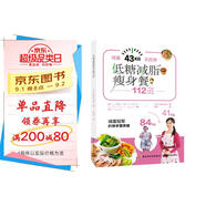 低糖減脂瘦身餐112道