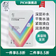 ZUZU【官方店】一品蓮翌芙萊正品美膚霜保養液液多肽深層修護乳護膚品 一品蓮大水庫面膜 5片