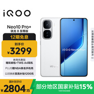 vivo iQOO Neo10 Pro+ 12GB+512GB 馳光白 驍龍8至尊版 2K Q10珠峰屏 國家補貼 學生 游戲  電競手機