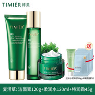 婷美化妝品復活草套裝護膚品水光套盒補水高保濕改善干燥護膚品 (潔面膏柔潤水特潤霜)