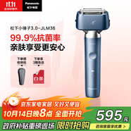 松下（Panasonic）【國(guó)家補(bǔ)貼】全新小錘子3.0剃須刀電動(dòng)往復(fù)式順滑滾輪男士刮胡刀Type-c生日禮物送老公LM36霧藍(lán)色