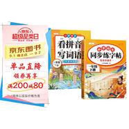 斗半匠 同步練字帖一年級下冊 看拼音寫詞語 小學(xué)語文一年級練習(xí)冊拼音拼讀生字默寫專項(xiàng)每日一練【2冊】