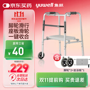 魚(yú)躍（Yuwell）老人助行器YU730A骨折拐杖折疊便攜手推帶輪車(chē)坐板四腳手杖助行架