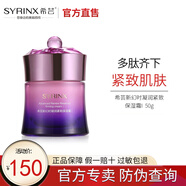 希蕓（syrinx） 新幻時凝潤保濕面霜50g 補水保濕緊致肌膚抗皺 清爽版