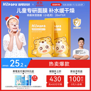 Hi!papa海龜爸爸小老虎兒童面膜透明質(zhì)酸寶寶專用補水保濕面膜3-6歲 5片