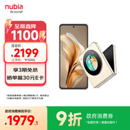 努比亞（nubia）國(guó)民小折疊Flip 國(guó)家補(bǔ)貼 9折優(yōu)惠 12GB+256GB 奶茶色 高通驍龍芯片 5000萬(wàn)雙攝 5G手機(jī)【蘇超】