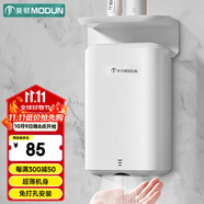 莫頓（MODUN）M-617烘手機全自動感應烘手器商用干手器洗手烘干機家用干手機