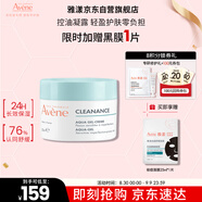 雅漾（Avene）【樊振東同款】控油凈膚保濕凝露50ml 保濕控油乳液面霜