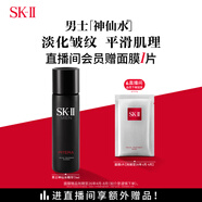 SK-II男士神仙水75ml精華液sk2爽膚水護膚品套裝化妝品生日禮物skii