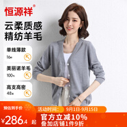 恒源祥高支精紡羊毛衫女純色薄款長(zhǎng)袖打底毛衣開衫針織衫純羊毛上衣開衫 淺灰 2XL 175(禮盒裝 顏色多選)
