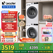 統帥（Leader）海爾智家 云朵系列 洗烘套裝 10KG直驅滾筒懶人洗衣機+雙擎熱泵烘干機 智能投放 676+536 國家補貼