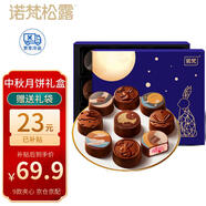 諾梵松露夾心巧克力月餅禮盒 315g 七夕禮物中秋禮品送禮送長(zhǎng)輩團(tuán)購(gòu)
