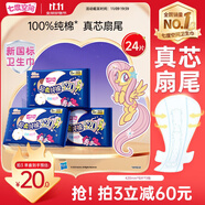 七度空間少女420超長夜用衛(wèi)生巾100%純棉親膚超薄透氣24片【新國標認證】