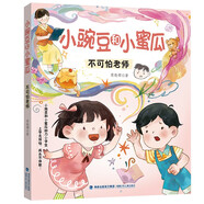 小豌豆和小蜜瓜·不可怕老師