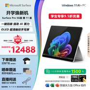 微軟（Microsoft）Surface Pro 第11版 二合一筆記本電腦 AI+PC 驍龍X Elite 16G 512G亮鉑金 5G版 支持SIM卡 輕薄本
