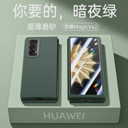 OTHER適用于榮耀MagicVs2手機(jī)保護(hù)殼新款magicv2折疊屏超薄電鍍磨砂magicvs保護(hù)殼磁吸無線充支架全包5g 【暗夜綠】超薄磨砂舒適手感 榮耀MagicV2