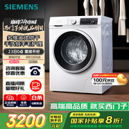 西門子（SIEMENS）iQ300 10公斤滾筒洗衣機全自動帶烘干 洗烘一體 蒸氣除菌 羊毛洗 智能烘干 1004W 家電國家補貼