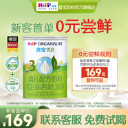 喜寶（HiPP）【新客0元試用裝】優(yōu)啟有機嬰幼奶粉400g1罐德國進口新國標(biāo)小罐 優(yōu)啟3段 400g 1罐 復(fù)購大罐金額全返