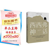西西弗神話(huà)（諾貝爾文學(xué)獎得主_加繆的荒誕哲學(xué)代表作)