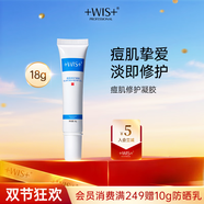 WIS痘肌修護凝膠18g 祛痘修護改善痘肌油光 男女護膚品禮物