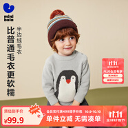 迷你巴拉（minibala）[貼貼毛衣]男女童寶寶半邊絨提花圖案毛衣2025冬新品 淺灰20006 80
