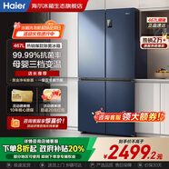 海爾（Haier）【國家補貼20%】冰箱十字四開門467升一級能效雙變頻雙循環(huán)風冷無霜超薄超大容量雙開門家用電冰箱 新一級能效丨黑金凈味丨三檔變溫丨母嬰專區(qū) 467升