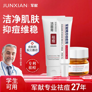 軍獻祛痘膏精華青春痘祛痘紅腫痘印修復淡化痘印軍獻益膚霜官方旗艦店 祛痘膏25g+潔面100g+益膚霜30g 京超發(fā)貨，好評聯(lián)系客服