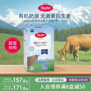 特福芬（Topfer）德國有機嬰幼兒配方奶粉 4段500g 益生菌+ARA配方 效期27.1
