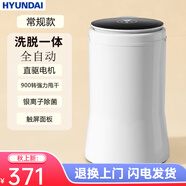 HYUNDAI全自動(dòng)迷你洗衣機家用小型母嬰兒童專(zhuān)用洗脫一體新款 白色常規款 365天內以換代修保障