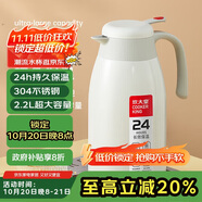 炊大皇 保溫壺 2.2L304不銹鋼內(nèi)膽熱水瓶家用保溫瓶暖水壺【優(yōu)雅白】