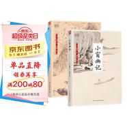 國學(xué)大書院系列：小窗幽記+圍爐夜話（全2冊）