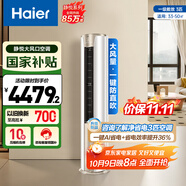 海爾（Haier）3匹靜悅一級能效省電節能客廳立式柜機空調 KFR-72LW/28KCA81U1(冰雪白)家電國家補貼20% 以舊換新