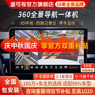 道可視360度全景影像系統汽車(chē)倒車(chē)影像行車(chē)記錄儀攝像頭高清夜視一體機 360全景導航一體機6+128G(全國聯(lián)保包安裝)