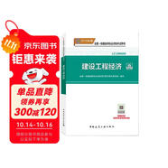 備考2019 一級建造師2018教材 2018一建工程經(jīng)濟(jì) 建設(shè)工程經(jīng)濟(jì)  (全新改版）