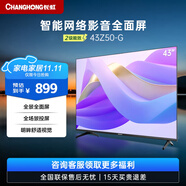 長(cháng)虹【家電補貼15%】歐寶麗43Z50-G 43英寸手機投屏在線(xiàn)觀(guān)影高清平板液晶LED電視機 二級能效 43英寸