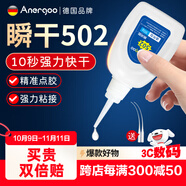 ANERGOO 安爾固502膠水強力膠京東自營透明無痕膠萬能瞬間膠粘鞋補鞋金屬陶瓷木頭塑料模型專用膠快干膠