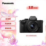 松下G100DK （Panasonic）微單相機(jī)   數(shù)碼相機(jī) vlog相機(jī) 微單套機(jī)12-32mm 4K視頻 專業(yè)收音 柔膚自拍