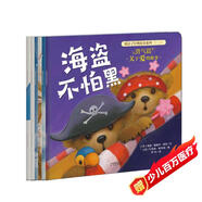 暖房子經(jīng)典繪本第9輯勇氣篇0-3歲到3-4-5-6歲幼兒園繪本閱讀睡前故事書(shū)共6冊