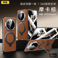 甲度【非凡連體殼膜】適用華為MateX6手機殼高檔頭層牛皮華為x5鏡頭全包旋轉磁吸支架保護殼商務(wù)時(shí)尚 【摩卡棕】非凡連體殼膜 | 旋轉磁吸支架 華為 Mate X6