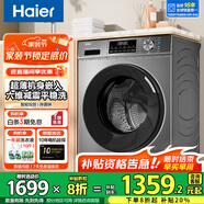 海爾（Haier）洗衣機全自動(dòng)滾筒變頻家用10公斤大容量滾筒洗衣機速洗羊毛洗羽絨洗除菌筒自潔一級能效 優(yōu)選款：六維減震平穩洗+智能投放+1.1高洗凈比